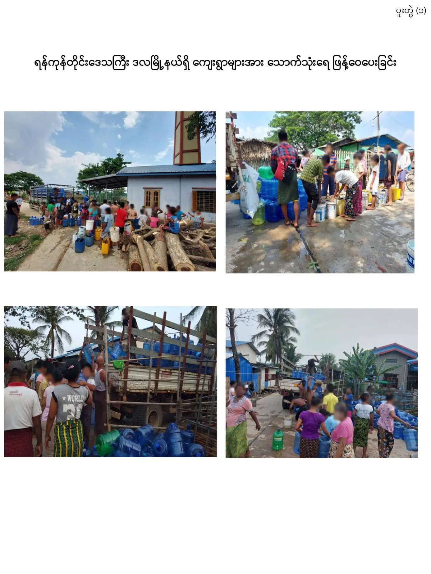 Provision of drinking water to Dala Township Yangon