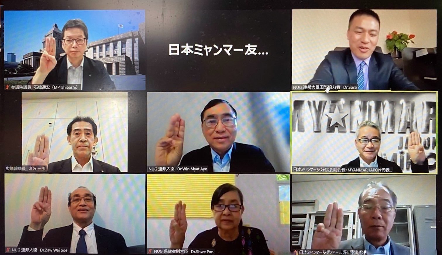 Meeting of Union Ministers of the National Unity Government (NUG) and the members of the Japanese National Diet