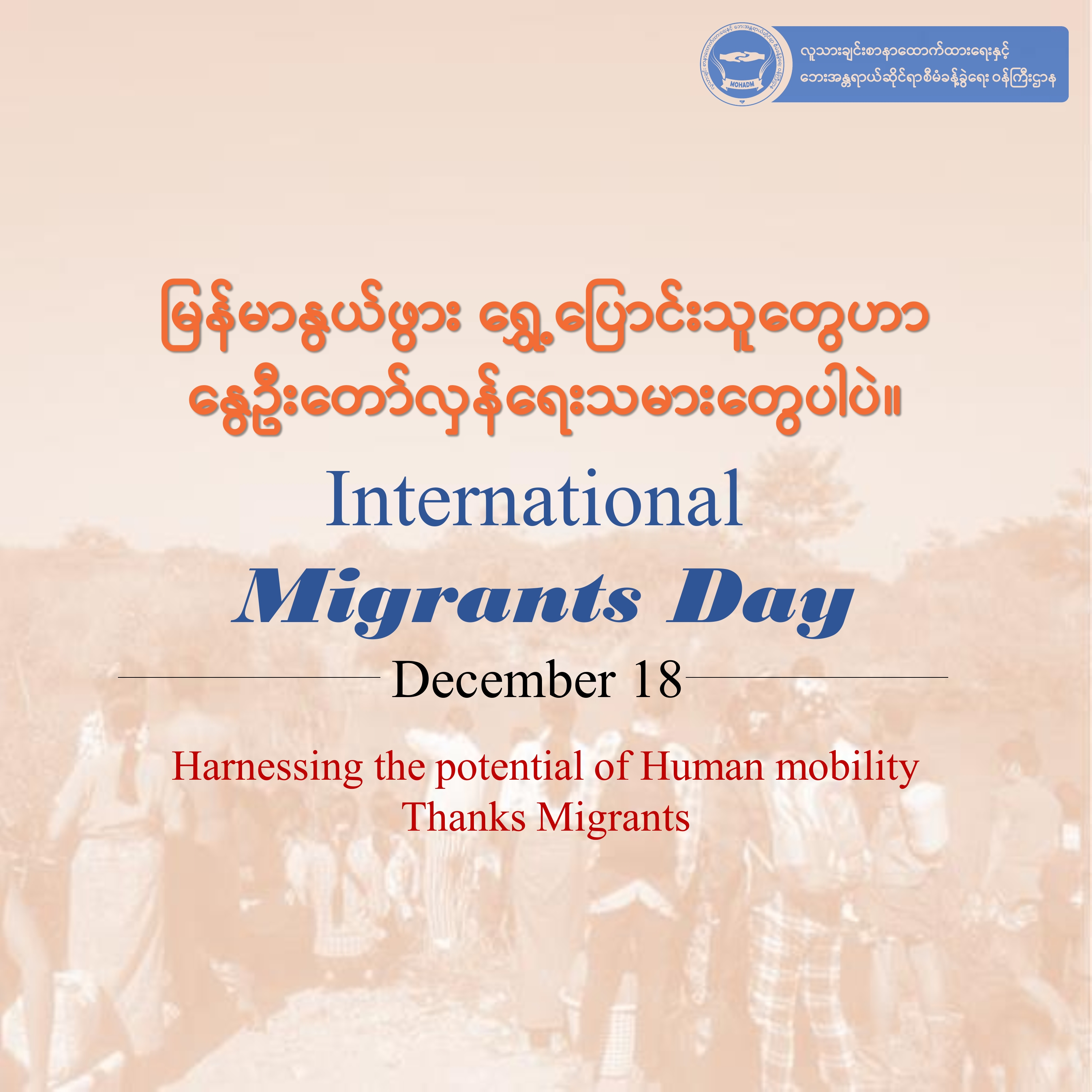 International Migrants Day (December 18)